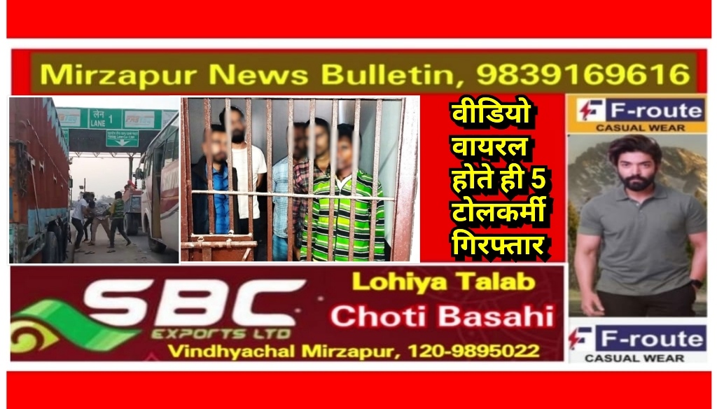 Mirzapur News Bulletin