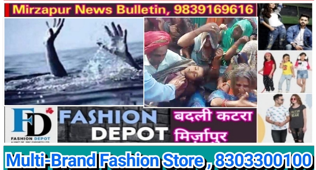 Mirzapur News Bulletin