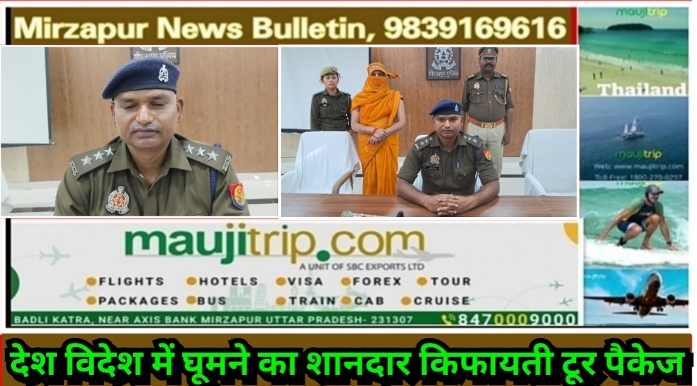 Mirzapur News Bulletin
