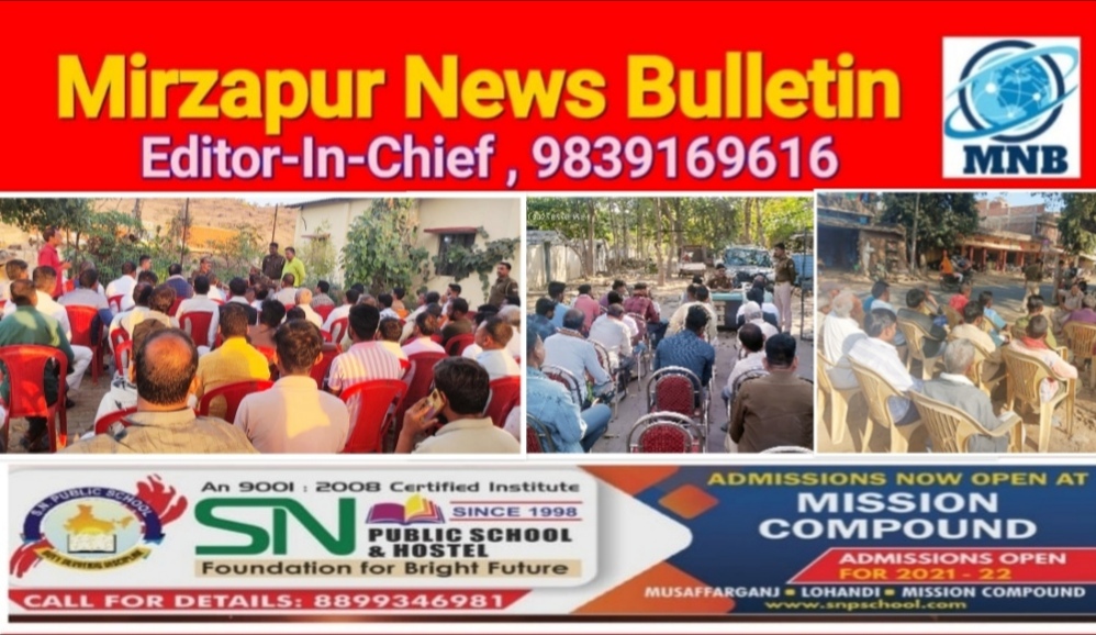 Mirzapur News Bulletin