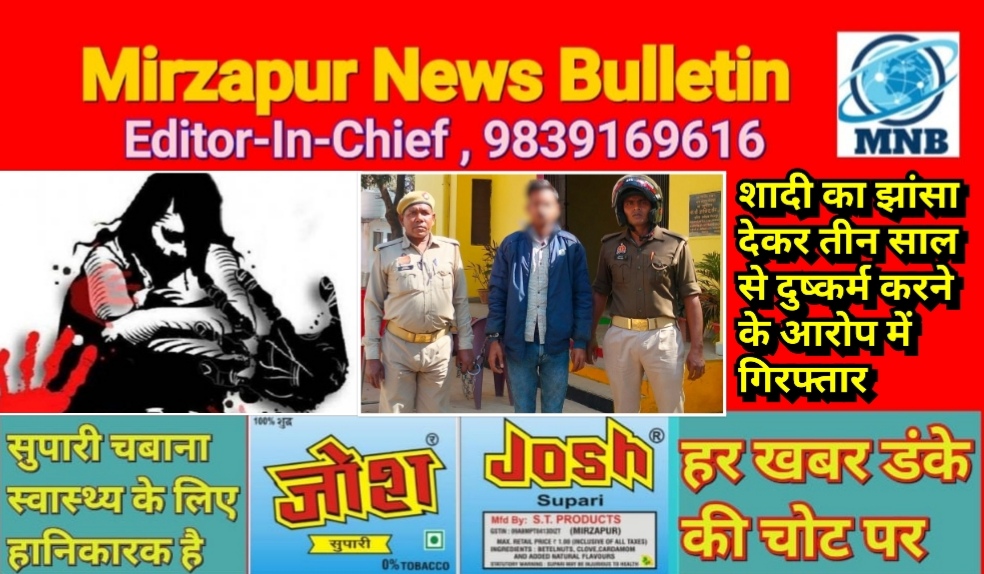 Mirzapur News Bulletin