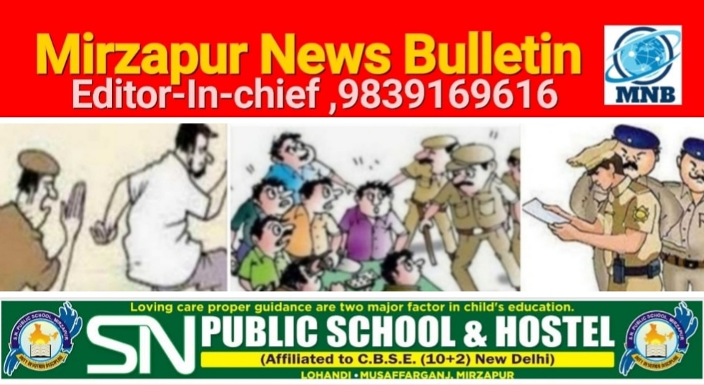 Mirzapur News Bulletin