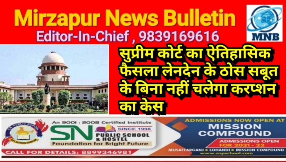 Mirzapur News Bulletin