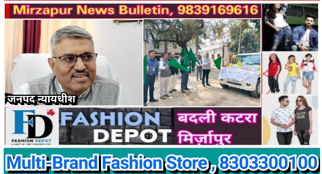 Mirzapur News Bulletin