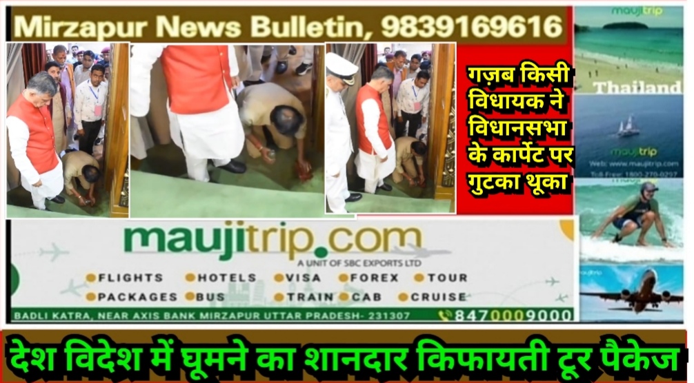 Mirzapur News Bulletin