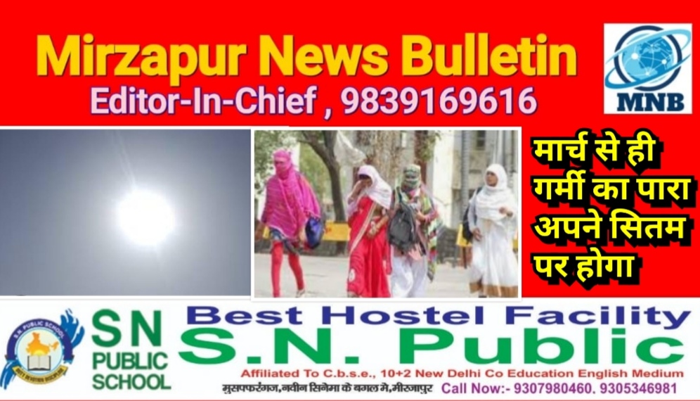 Mirzapur News Bulletin