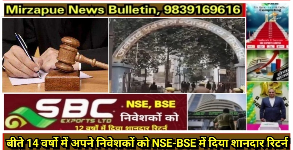 Mirzapur News Bulletin