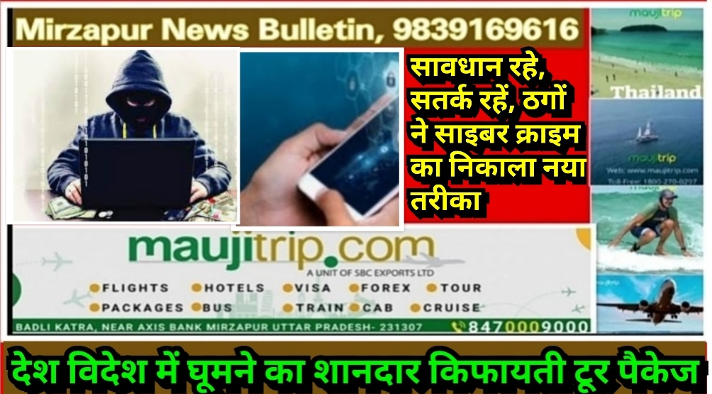 Mirzapur News Bulletin