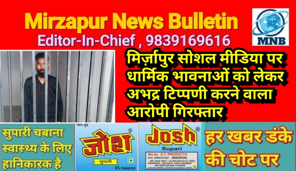 Mirzapur News Bulletin