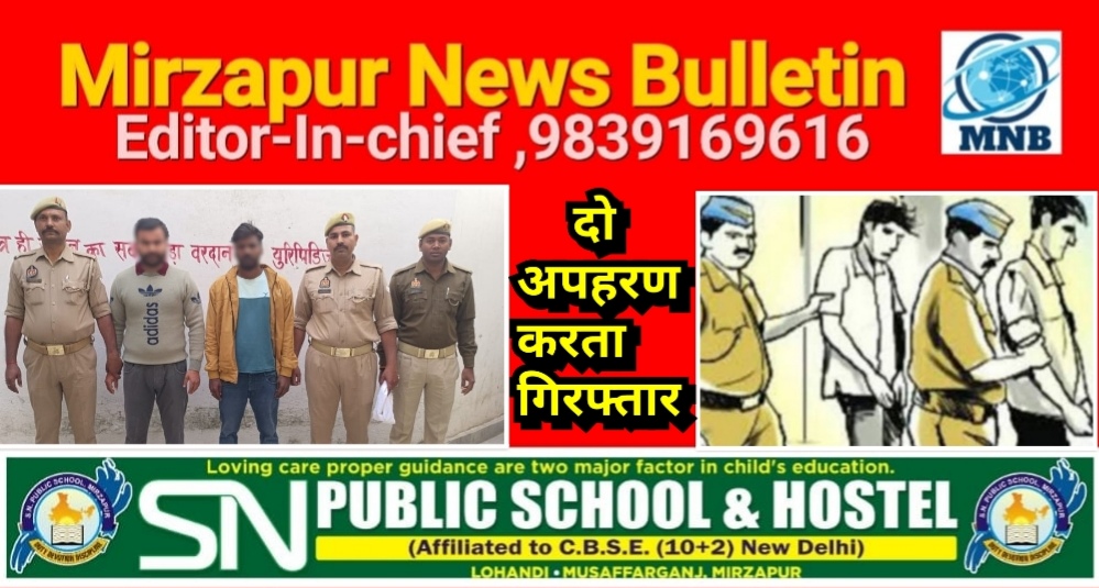 Mirzapur News Bulletin