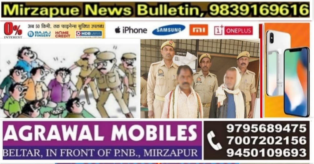 Mirzapur News Bulletin