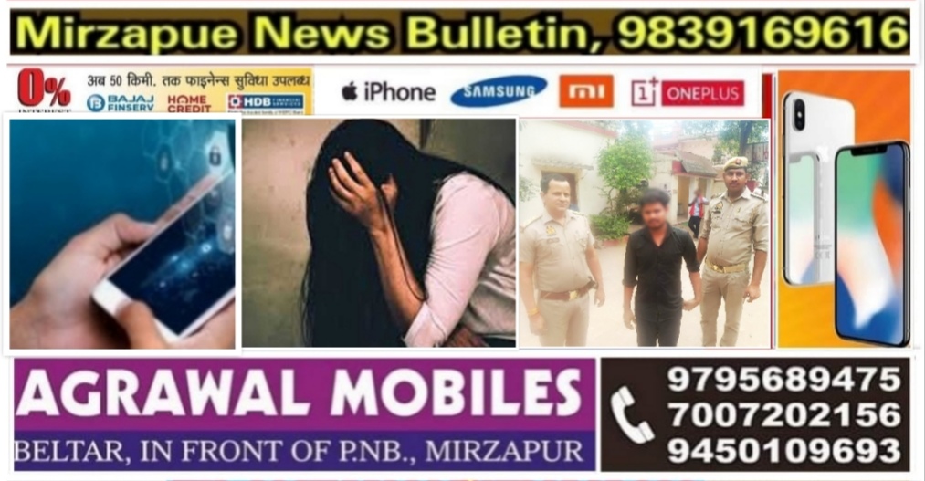 Mirzapur News Bulletin