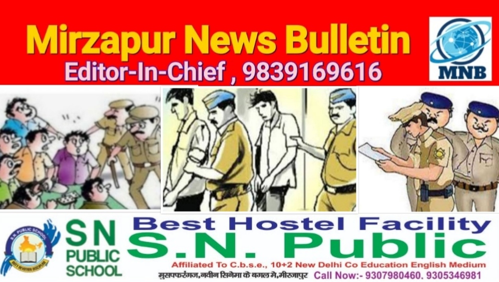 Mirzapur News Bulletin
