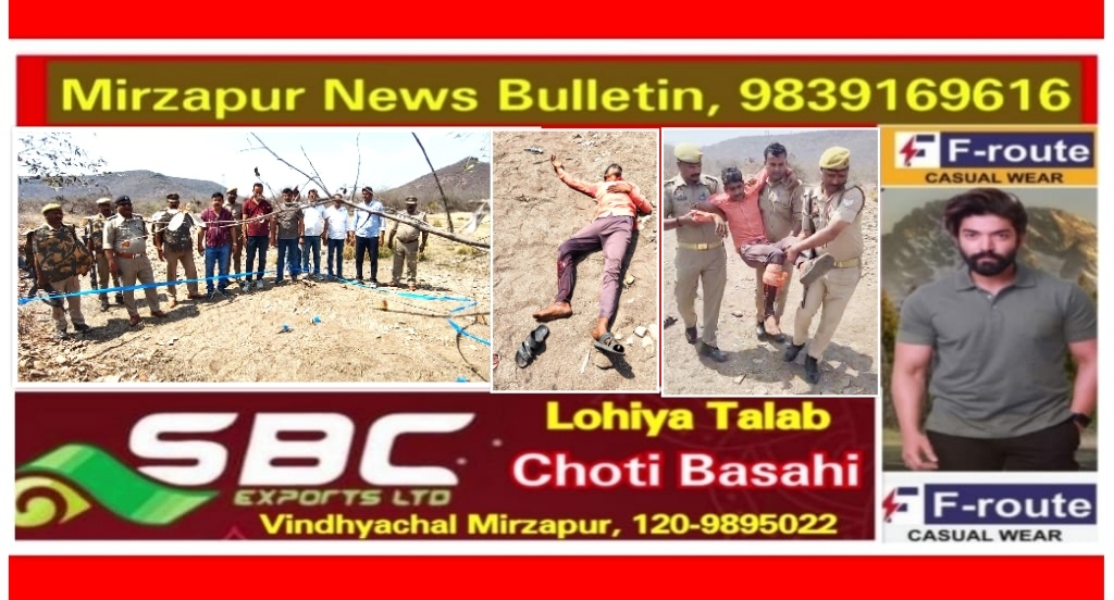 मिर्ज़ापुर हलिया क्षेत्र में युवती को जंगल मे ले जाकर दरिंदगी करने वाला पुलिस मुठभेड़ में घायल