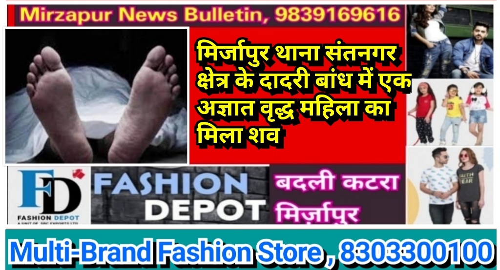 Mirzapur News Bulletin
