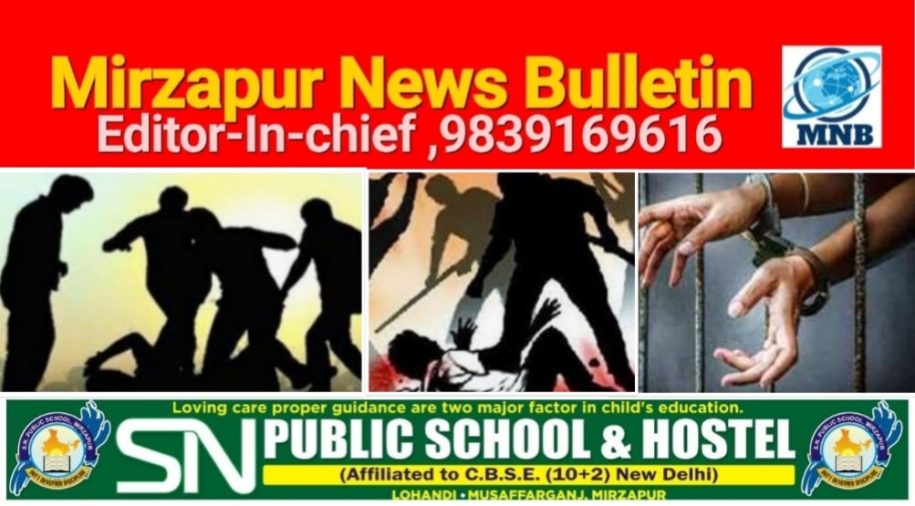 Mirzapur News Bulletin