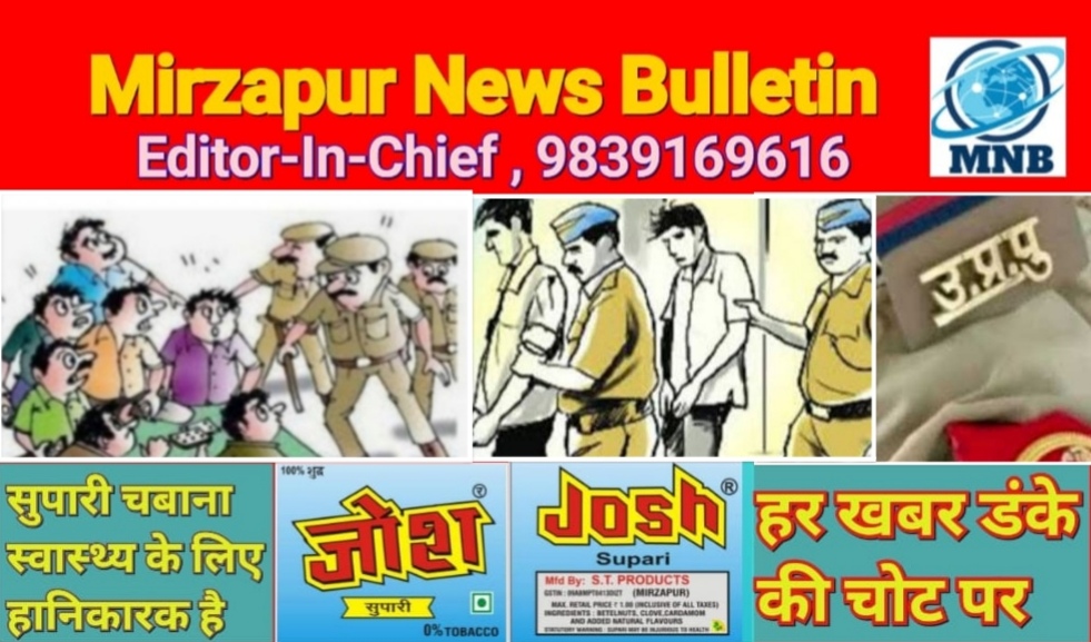 Mirzapur News Bulletin