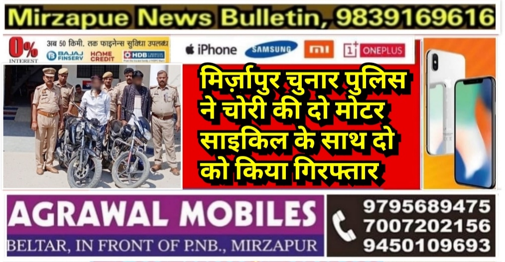 Mirzapur News Bulletin