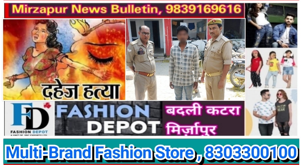 Mirzapur News Bulletin