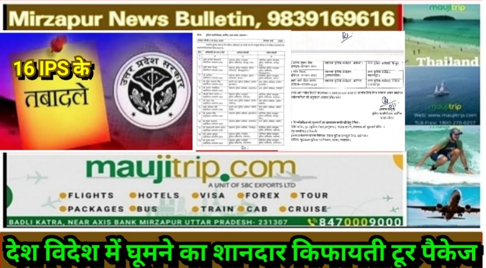 उत्तर प्रदेश सरकार ने आज फिर 16 और आईपीएस अधिकारियों के तबादले किये