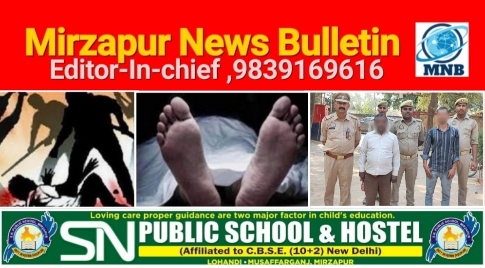 मिर्ज़ापुर कोतवाली देहात क्षेत्र में गैर इरादतन हत्या के मामले में दो गिरफ्तार
