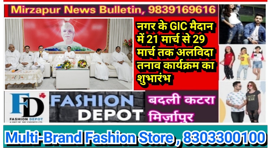 Mirzapur News Bulletin