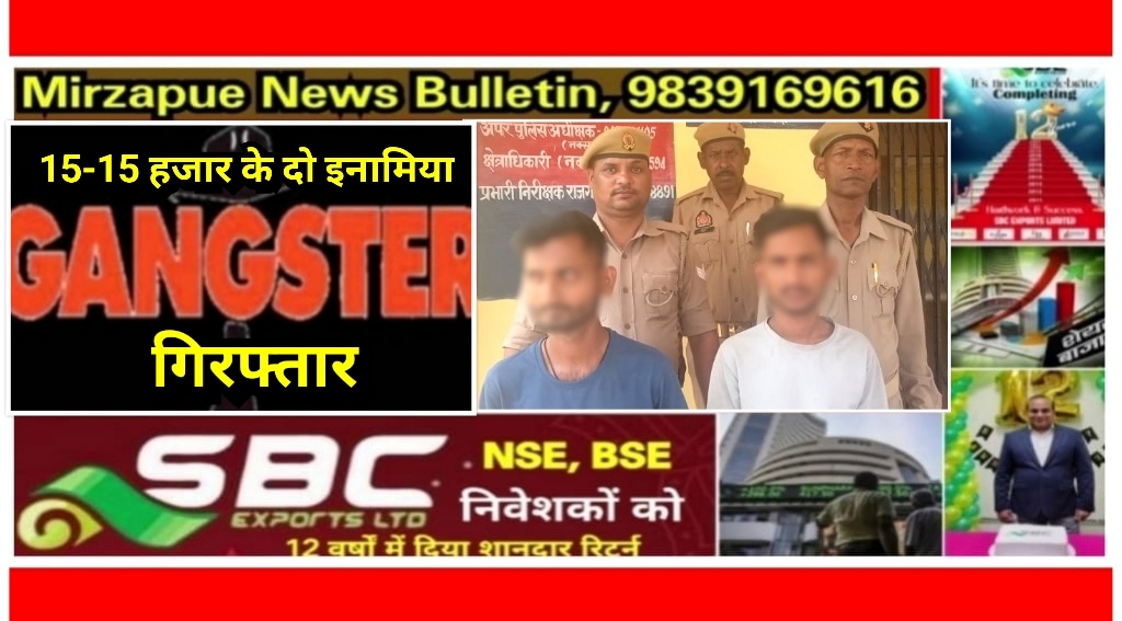 Mirzapur News Bulletin