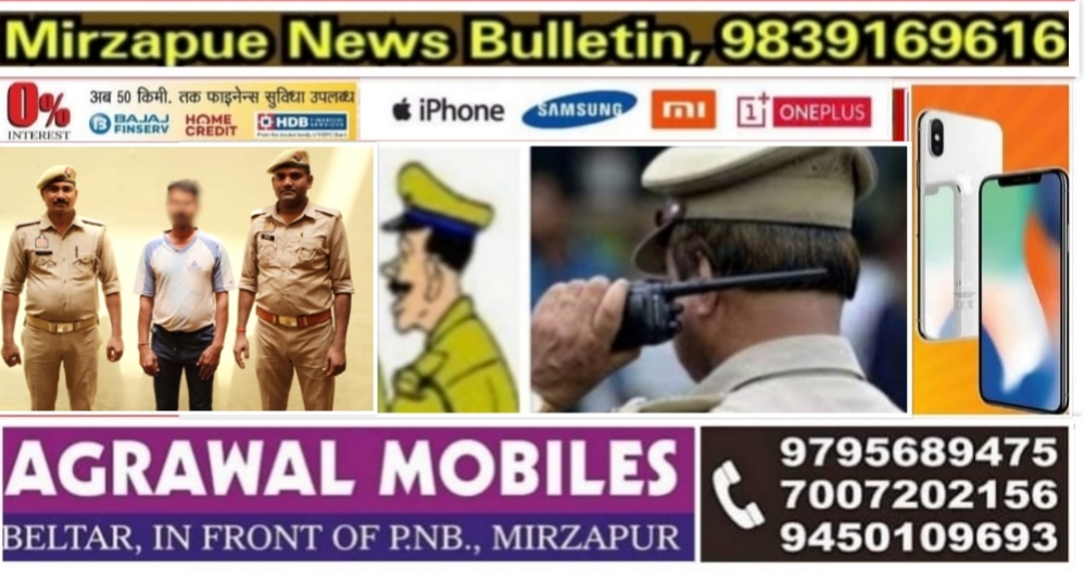 Mirzapur News Bulletin