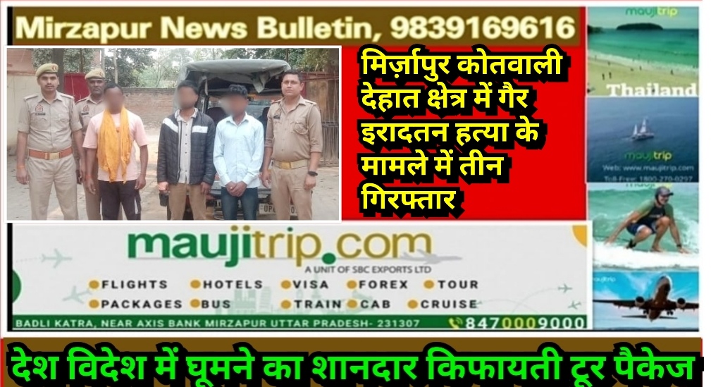 Mirzapur News Bulletin