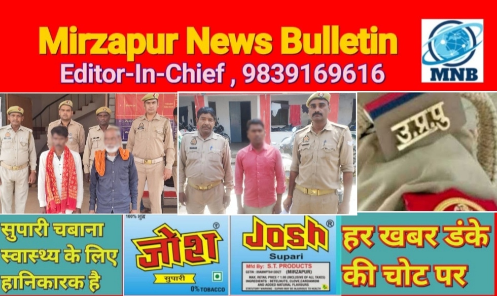 Mirzapur News Bulletin