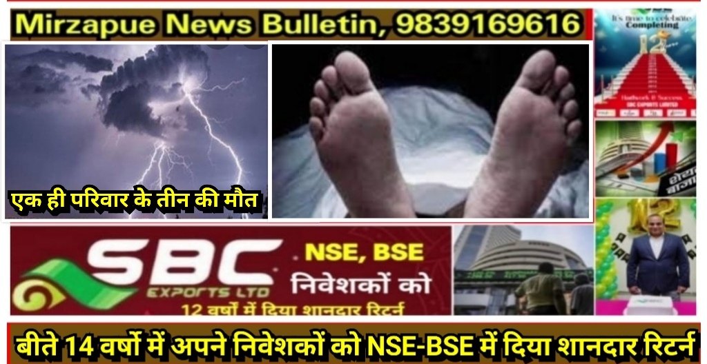 Mirzapur News Bulletin