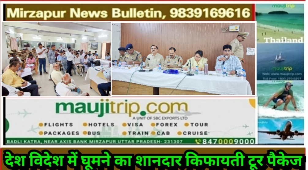 Mirzapur News Bulletin