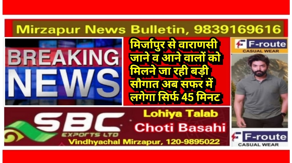 Mirzapur News Bulletin
