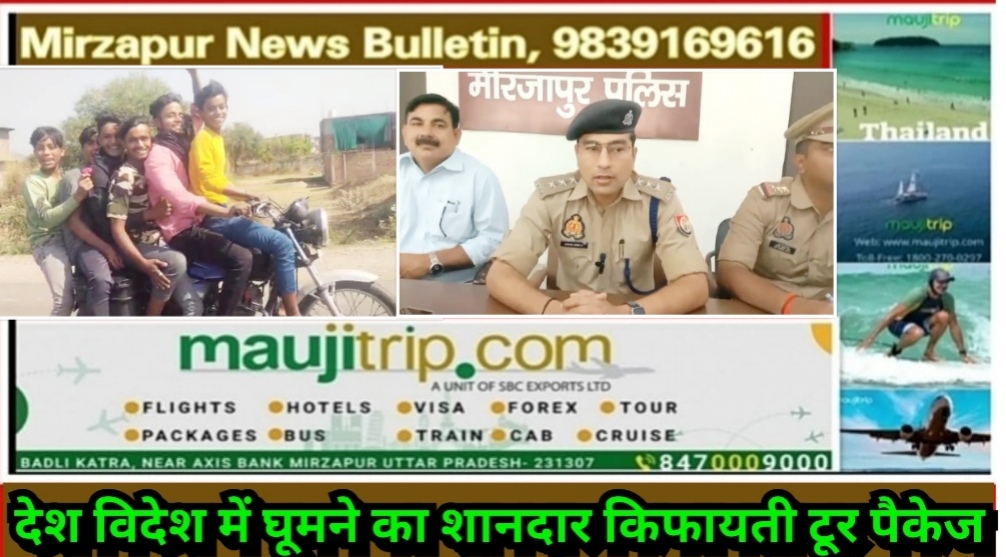 Mirzapur News Bulletin