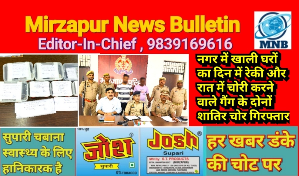 Mirzapur News Bulletin