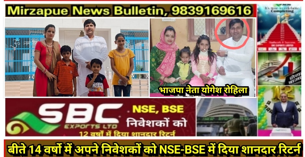 Mirzapur News Bulletin