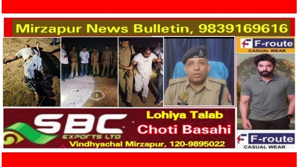 Mirzapur News Bulletin