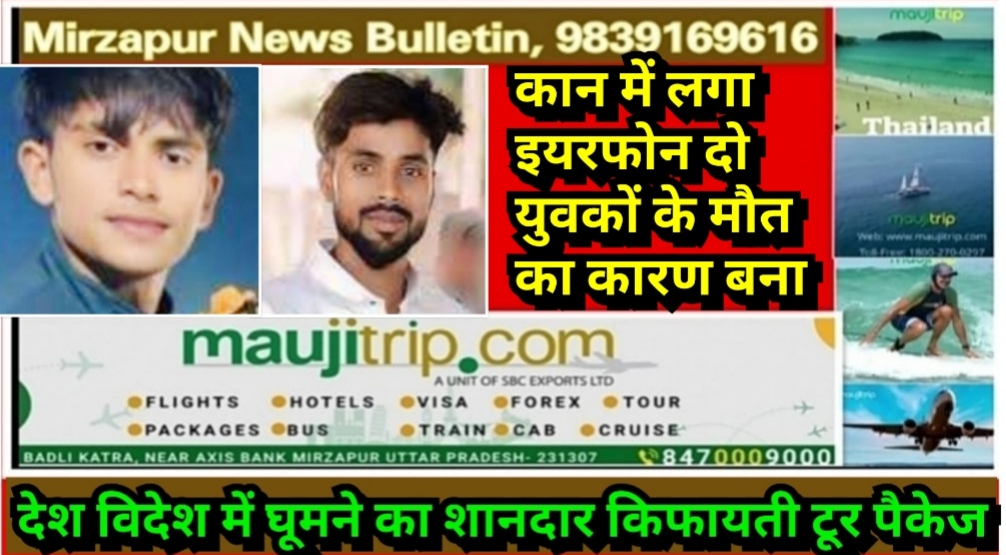 Mirzapur News Bulletin