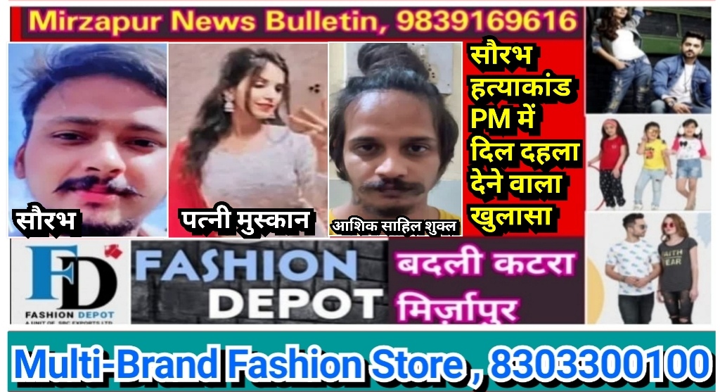 Mirzapur News Bulletin