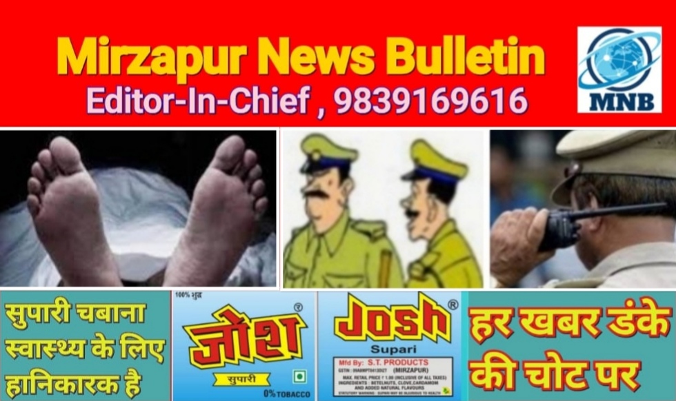 Mirzapur News Bulletin