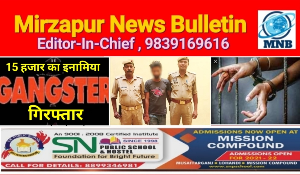 Mirzapur News Bulletin