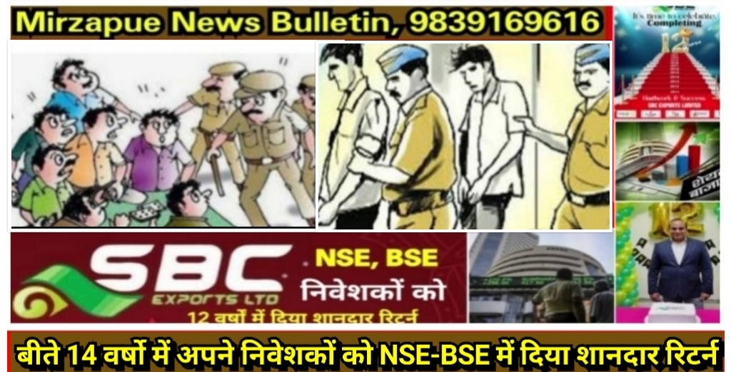 Mirzapur News Bulletin