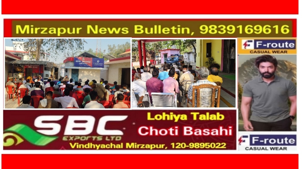 Mirzapur News Bulletin