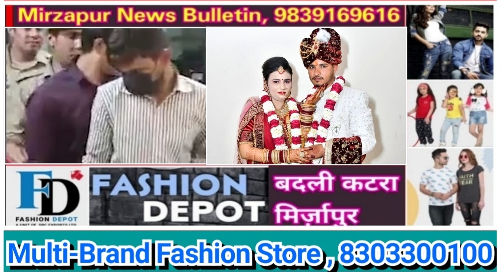 Mirzapur News Bulletin