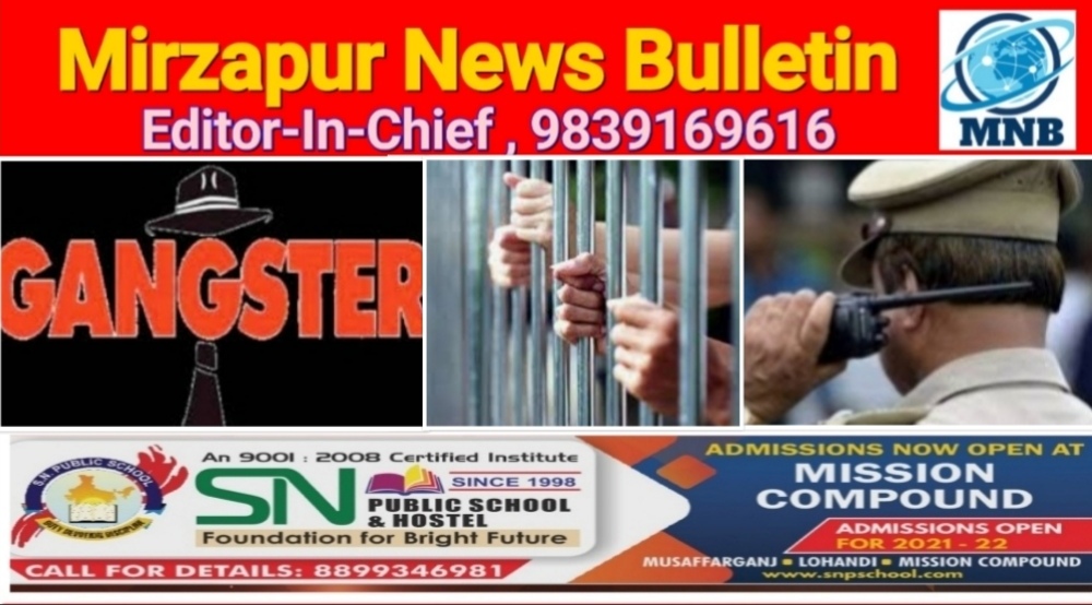 Mirzapur News Bulletin