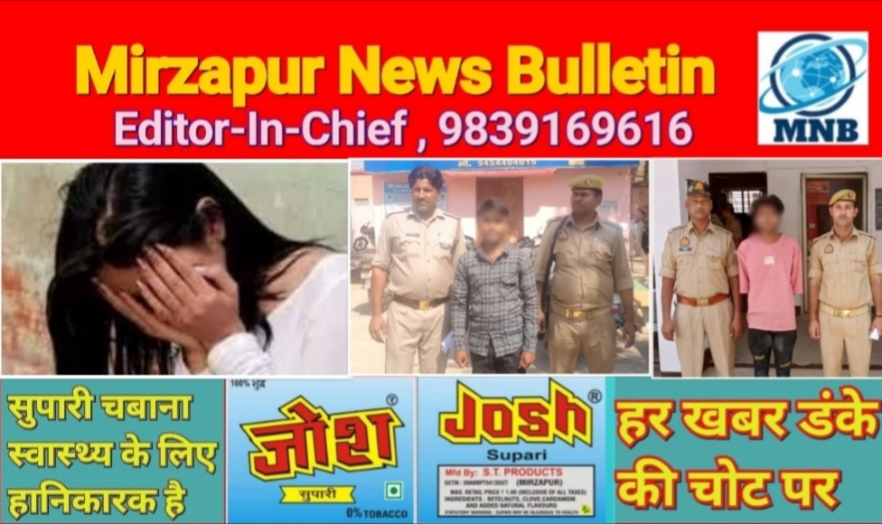 Mirzapur News Bulletin