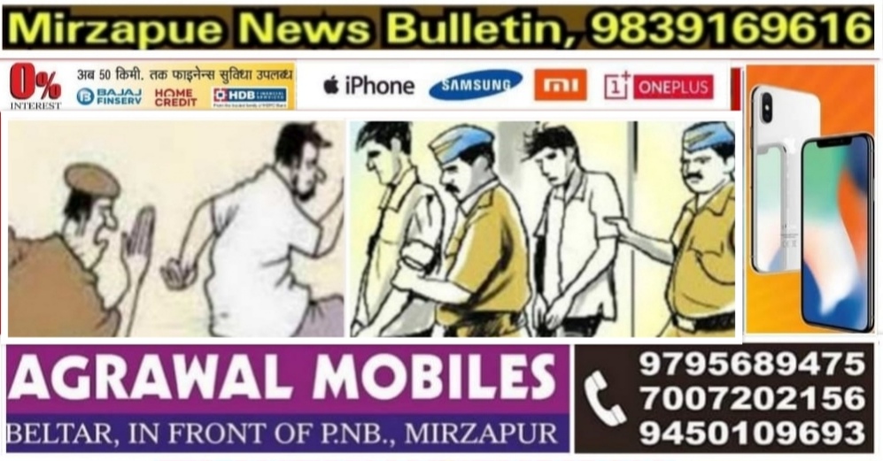 Mirzapur News Bulletin