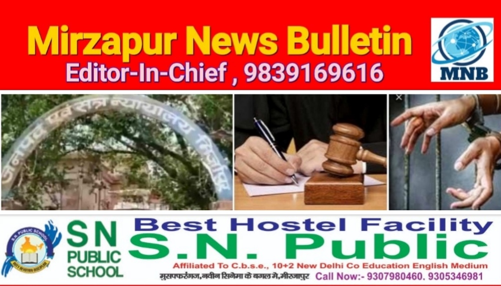 Mirzapur News Bulletin