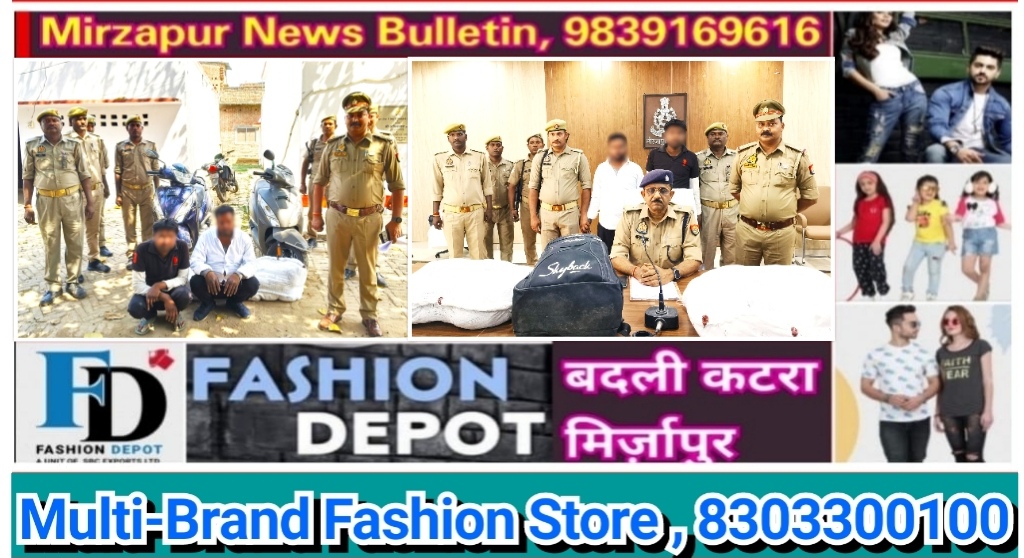 Mirzapur News Bulletin