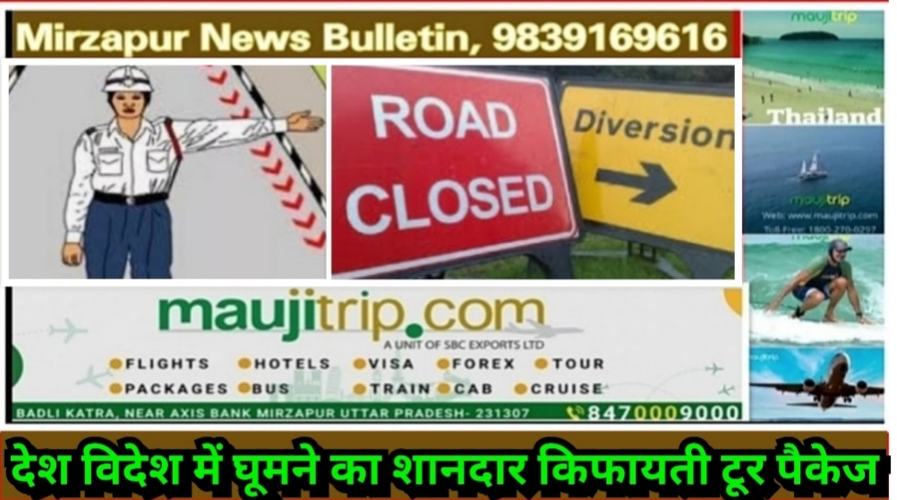 Mirzapur News Bulletin